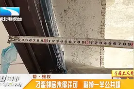 刁蛮邻居未经许可挖薄一半公共墙，业主有苦无处诉