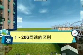 1~20G网速的区别视频封面