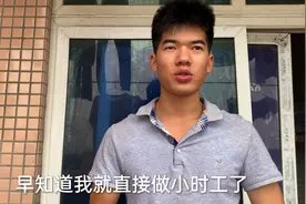 富士康正式工不站优势，小时工8小时拿200，正式工拿100视频封面