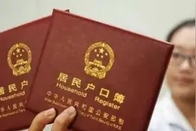 关于农村户口，是分开好还是不分开好，城里户口更好吗？答案来了视频封面