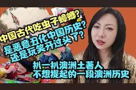 澳洲电视惹怒华人  故意丑化还是玩笑过头？回顾陆克文三声道歉视频封面