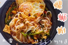 2分钟教你煮一碗李子柒牌螺蛳粉，味道比外面卖25块的更好吃。视频封面
