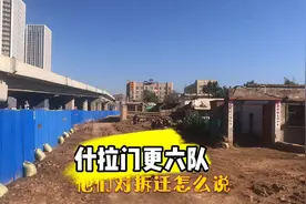 呼和浩特什拉门更六队，住得老户多么，对拆迁问题怎么说？视频封面
