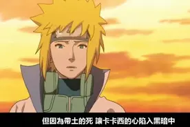 火影忍者——岸本前期最强忍者，波风水门！帅气与实力的结合！视频封面