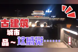 生活在充满古建筑的城市是一种什么体验