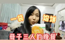 90后妈妈不会做馅饼，在网上买了几个冷冻的，回来放平底锅煎着吃