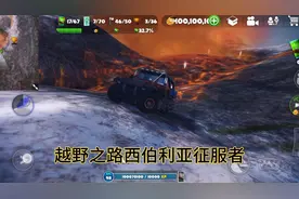 八轮驱动西伯利亚征服者上火山视频封面