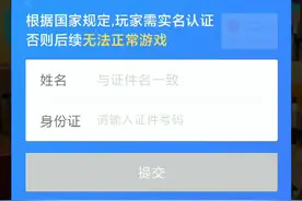 我的世界：发现登录需要实名认证，但是不知道怎么过去