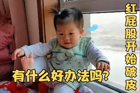 一周2个月宝宝，红屁股开始破皮了，有没有办法快速好起来？视频封面