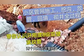 小区的雨污水管施工挖沟，放管，回填，砌井全过程，环钢度8级管