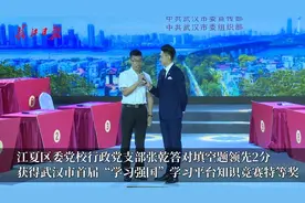 武汉“学习强国”最强学霸诞生！判断题全对，这道填空题也答对了视频封面