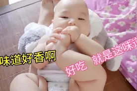 四个多月的宝宝，居然能吃到自己的脚了，你让妈妈感到很惊讶耶。