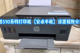 惠普Smart Tank系列打印机  安卓手机无线设置教程分享