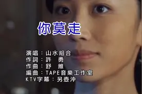 抖音最火歌曲完整版《你莫走》片段剪辑加KTV字幕