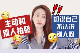 虚伪的朋友趁早绝交！每次主动找你合影却和别人说不认识你～