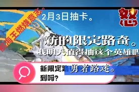 新的限定路奇明天值得拥有它吗？