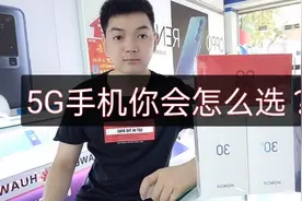 麒麟990, 高通骁龙865,麒麟820,麒麟985,这些5G芯片你会怎么选视频封面