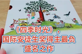 《四季时光》:功能强大的情境认知绘本视频封面
