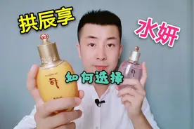 后的两款基础系列水妍和拱辰享如何选择视频封面