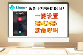 SOS紧急呼叫，每个人都应该学会，尤其是女孩子视频封面