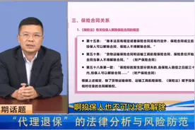 童家伟：特殊情况下，投保人不可解除的合同，有两种类型，为公平视频封面