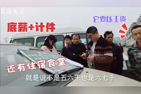 浙江劳务市场，女老板招工围满人，待遇不错一听过年压工资吓退人视频封面