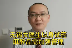 七氟烷一捂就倒？麻醉品需加强管理视频封面