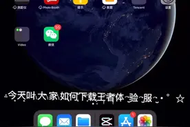 这是苹果如何下载体验服