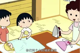 樱桃小丸子：清洗好捡来的洋娃娃，一家人陷入过往的回忆