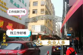 实拍福建石狮塔前招工市场，找工作的人好多，招聘的企业好少！视频封面