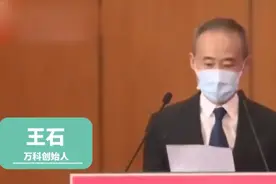 王石率万科员工向清华大学捐款53亿，共建公共卫生与健康学院！视频封面