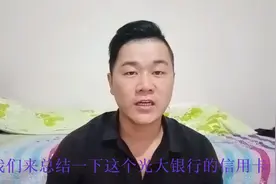 抖音联名信用卡  到底好不好办  小伙亲自测试     一目了然视频封面