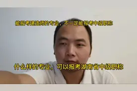 什么样的专业，可以报考中级职称？能报建造师，不一定能报考职称