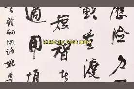 15位中国书法兰亭奖，终身成就奖获得者书法作品视频封面