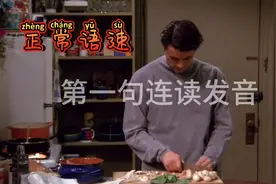 连读发音when you were a little kid单句反复听，注意were a发音