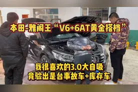 这台15年上牌“6缸6AT”的本田雅阁，看到它的车况，我却黯然神伤