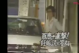 隐退后的山口百惠在街头被记者采访，那时候的她刚怀上宝宝！视频封面