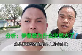分析：梦想歌为什么突然火起来了