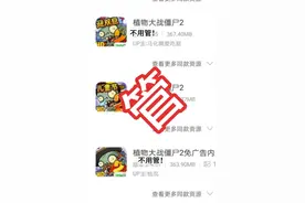 教你下载植物大战僵尸2(忘记放音乐了)