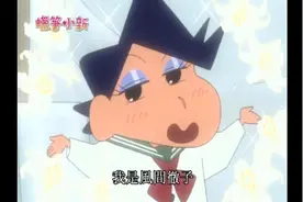 蜡笔小新1658：小新他们变成了女学生，上的是女子学院三年级！视频封面