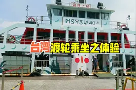 旗津半岛体验乘坐渡轮，在台湾，骑摩托车可以坐渡轮吗？视频封面