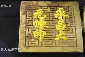 两人水下捞出金老虎印章，并不认识上面的文字，专家见后异常激动视频封面
