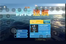 深海迷航可以玩手机版。
