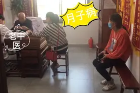 月子病能治吗？千里寻老“神医”，听听老中医怎么说