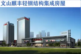 绿色建筑，轻钢结构集成房屋。