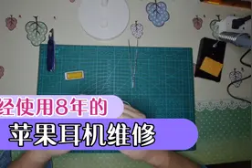 已经使用八年的苹果earpods耳机能否枯木逢春？视频封面