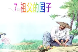 朗读老课文《祖父的园子》作者.萧红视频封面