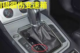 自动挡的S档怎么用？切换时需要停车吗？这回算是明白了视频封面