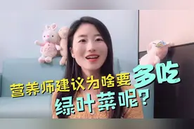 营养师建议为啥要多吃绿叶菜呢