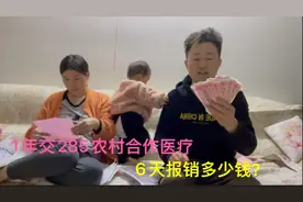 1岁多女儿一年交285元城乡医保，住6天院用了3500，看报销多少钱视频封面